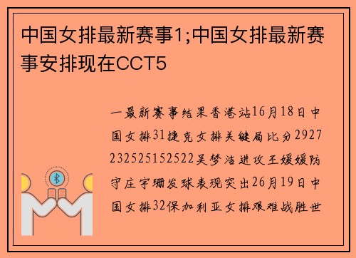 中国女排最新赛事1;中国女排最新赛事安排现在CCT5