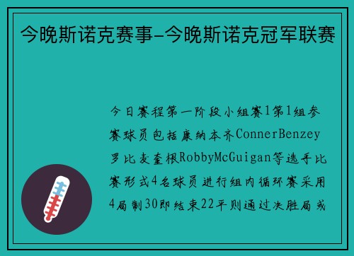 今晚斯诺克赛事-今晚斯诺克冠军联赛